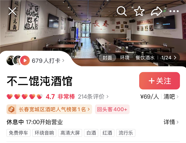 被嘲笑的馄饨酒馆 是失意中年人的相亲乐园