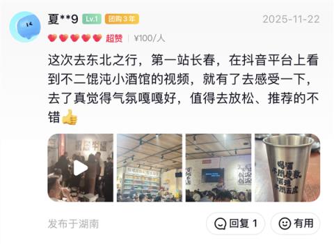 被嘲笑的馄饨酒馆 是失意中年人的相亲乐园(图25)