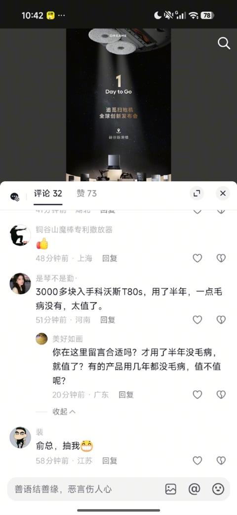 俞浩：不要相信评论区说追觅产品不好的！主页没内容基本都是水军(图2)