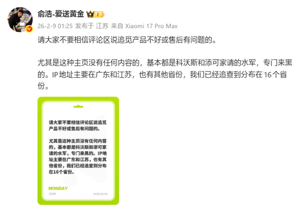 俞浩：不要相信评论区说追觅产品不好的！主页没内容基本都是水军(图4)