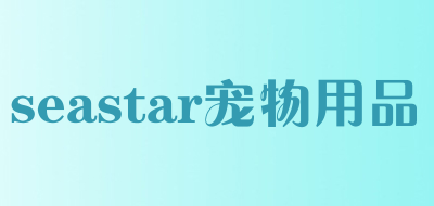 seastar宠物用品