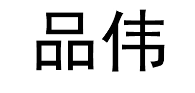 品伟休闲椅