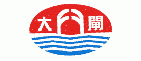 大闸