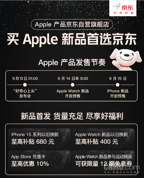 京东下单新iPhone最快1小时送达！还可以以旧换新