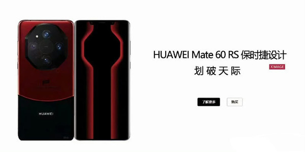 华为Mate60 RS保时捷版猜想图