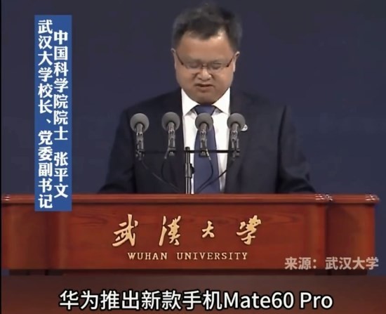 武大校长开学典礼盛赞华为Mate60 Pro 学生称像发布会