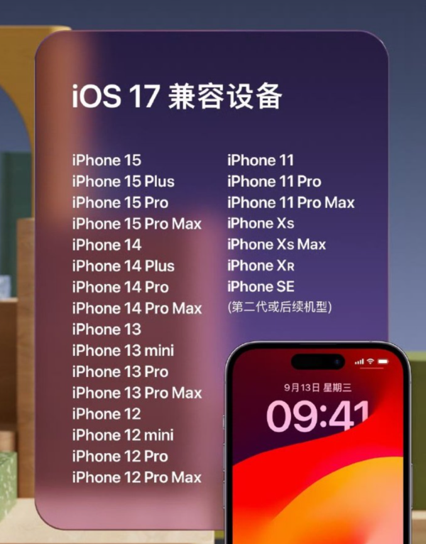 iOS 17引入待机显示！不用靠近 信息也能一目了然