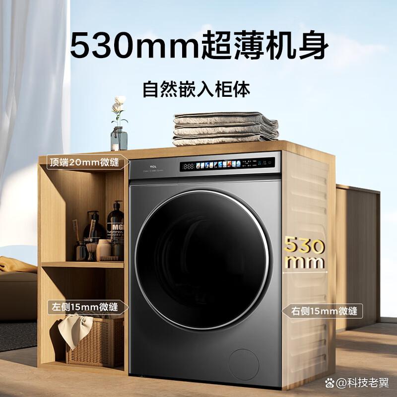 TCL洗烘一体机怎么样，好不好，值得购买吗