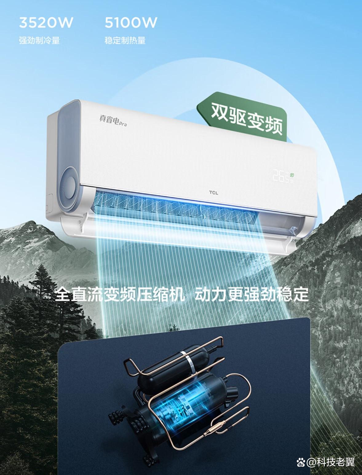 TCL空调哪一款性价比最高？深度评测与选购指南