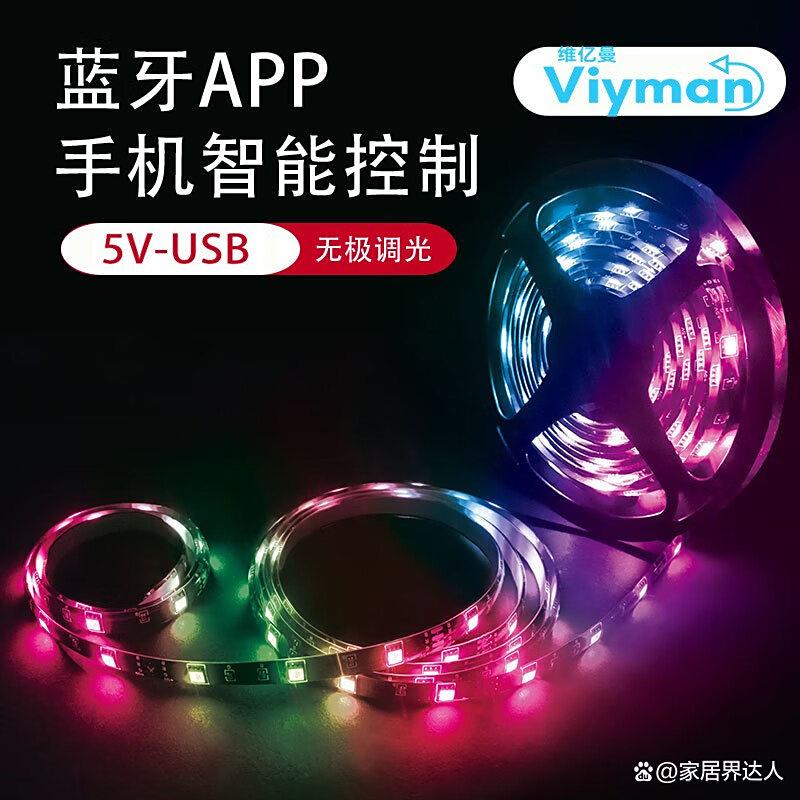 维亿曼氛围灯怎么样？品质与科技的倾心之作