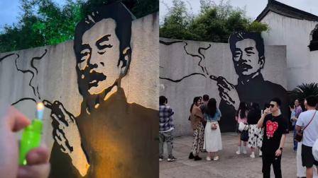 鲁迅抽烟墙画被要求撤下合理吗？