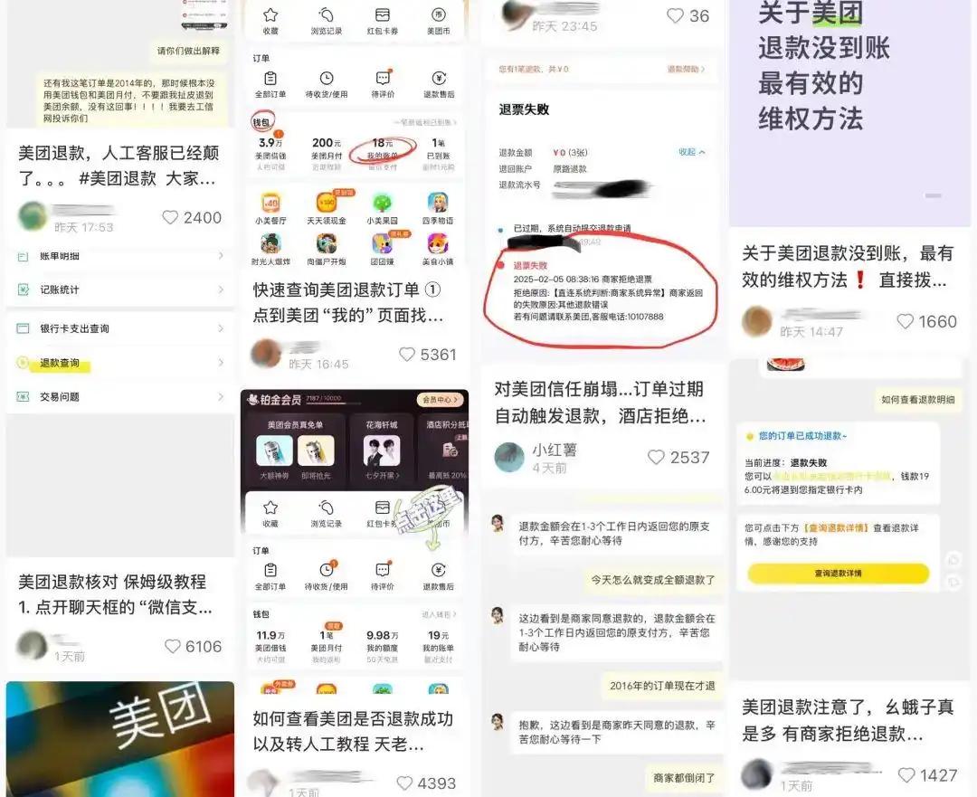 你的退款到账了吗？全民开始“查账”