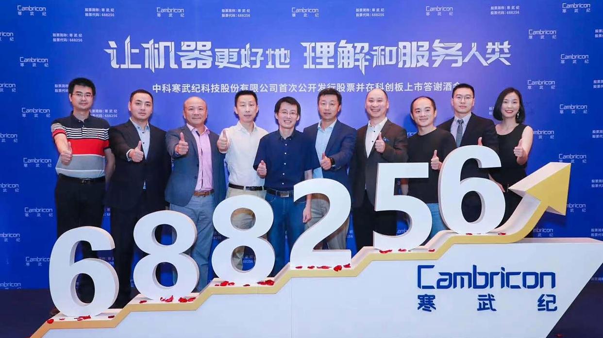 寒武纪85后创始人身价超1500亿