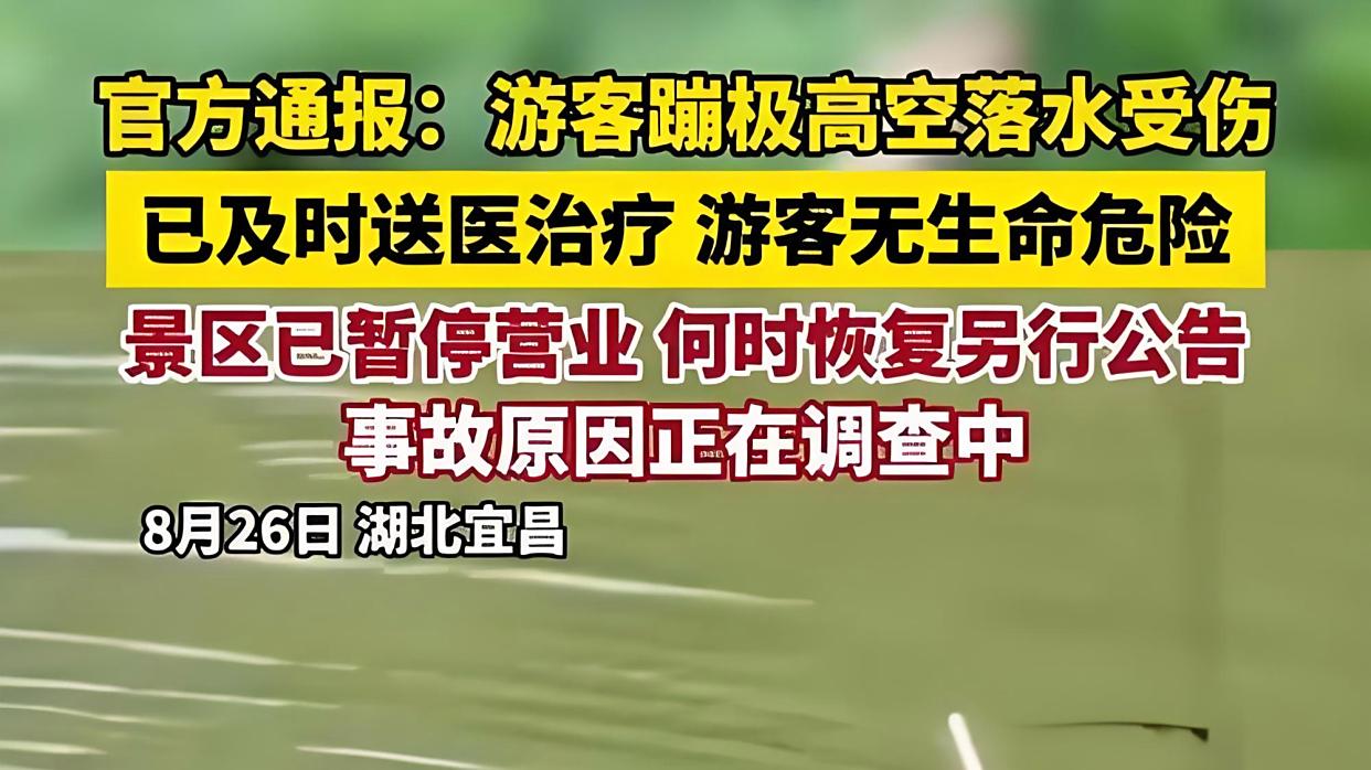 景区游客从40米高空坠落：水里有血迹