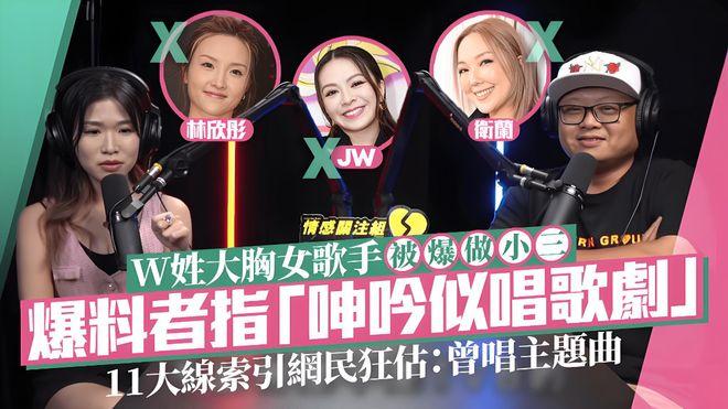W姓女歌手被曝做小三，爆料者：呻吟似唱歌剧