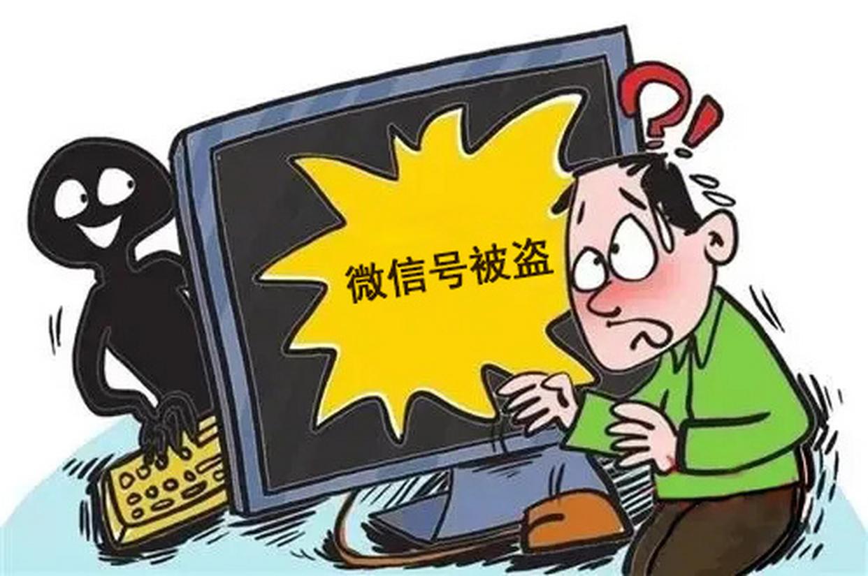 微信被盗了怎么办？紧急止损与防护指南