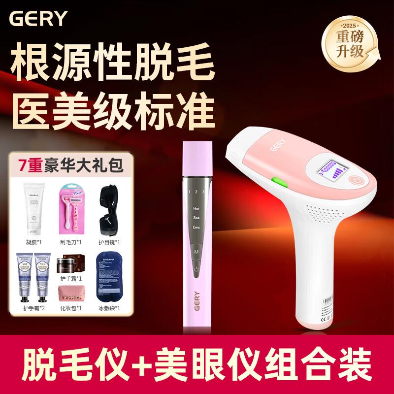 GERY脱毛仪怎么样，质量如何啊？性能与用户体验分析