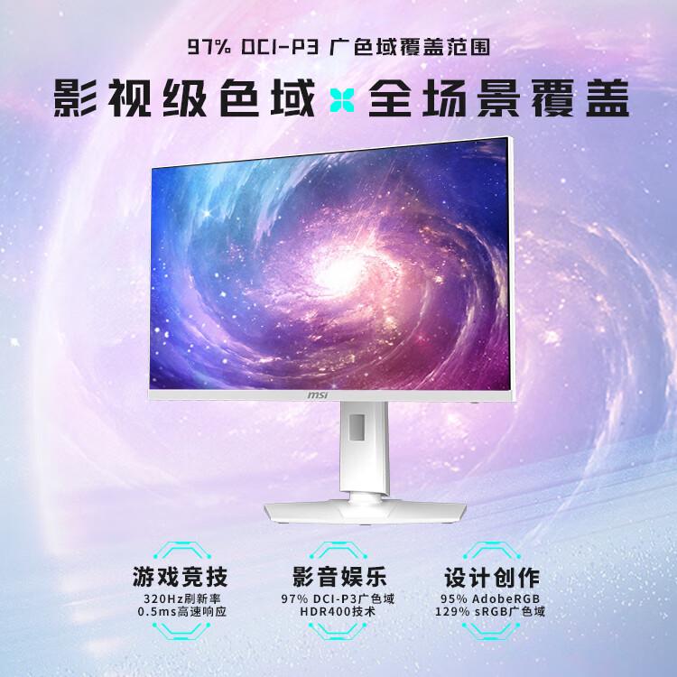 微星显示器哪个型号最好？性能与设计的完美结合