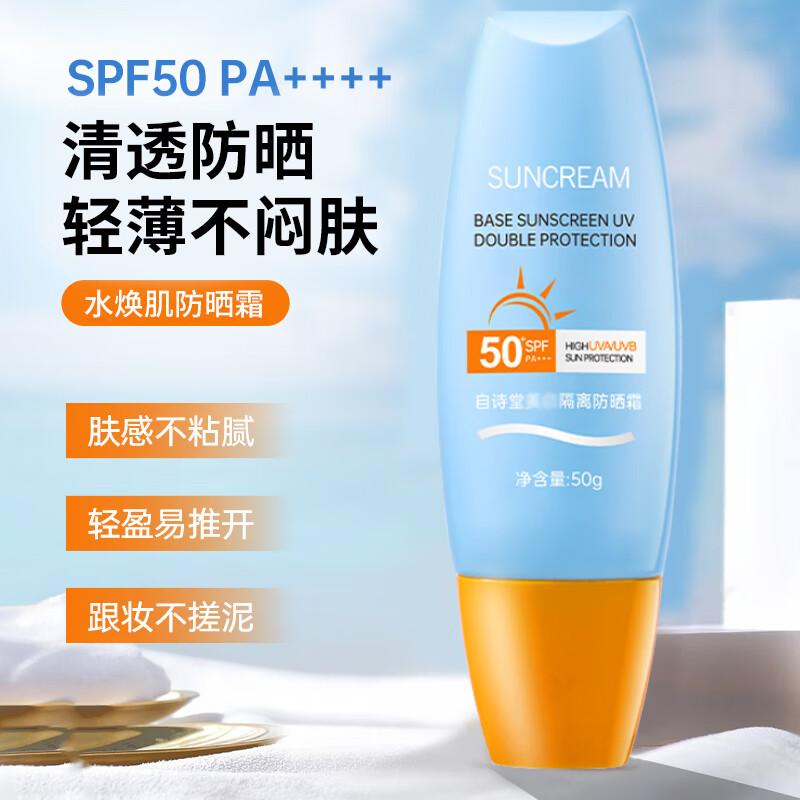 自诗堂防晒霜怎么样？护肤的价值与用户反馈全揭秘