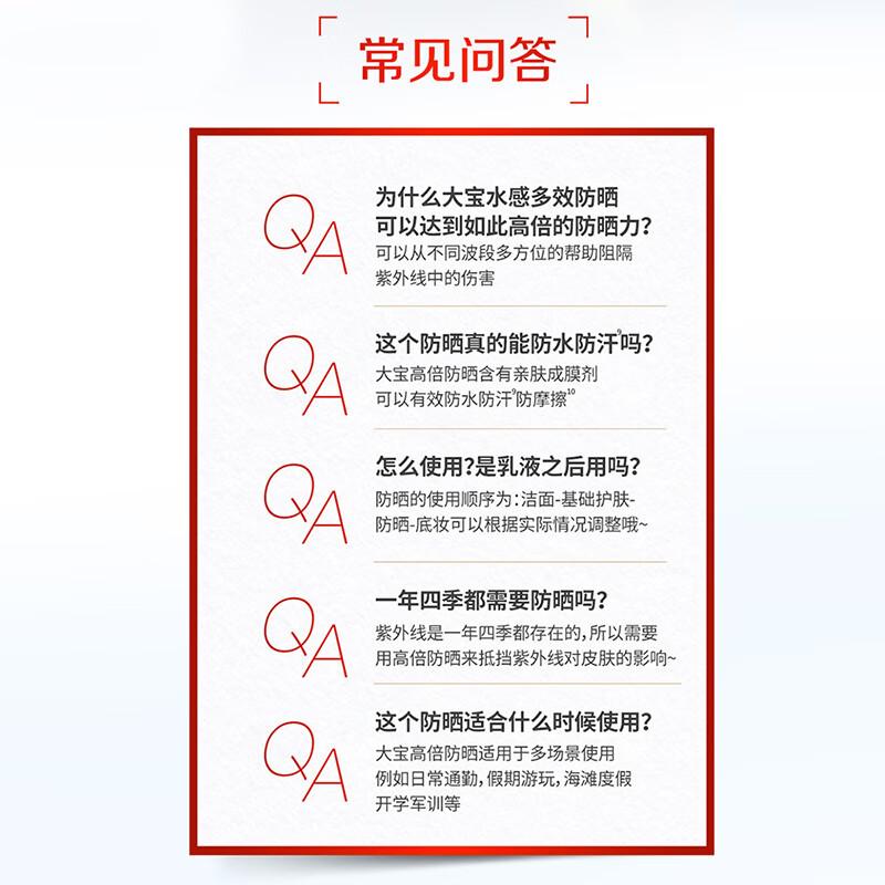 大宝防晒霜哪款比较好？挑选适合你的完美产品