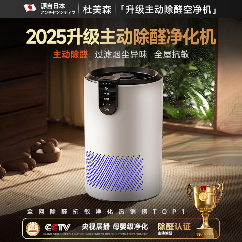 杜美森空气净化器哪款性价比最高又好用？详尽的参数解读