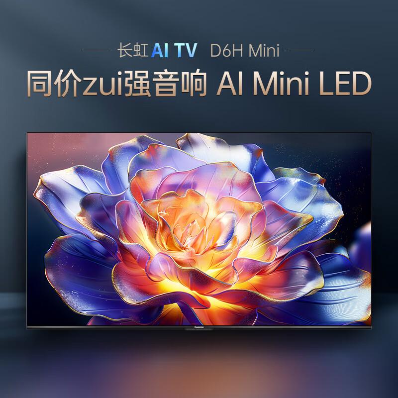 长虹电视机怎么样？探寻家居娱乐的最佳选择