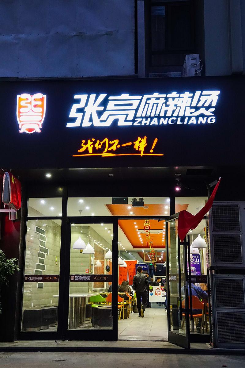 张亮麻辣烫没张亮了？品牌创始人与企业分道扬镳背后的故事