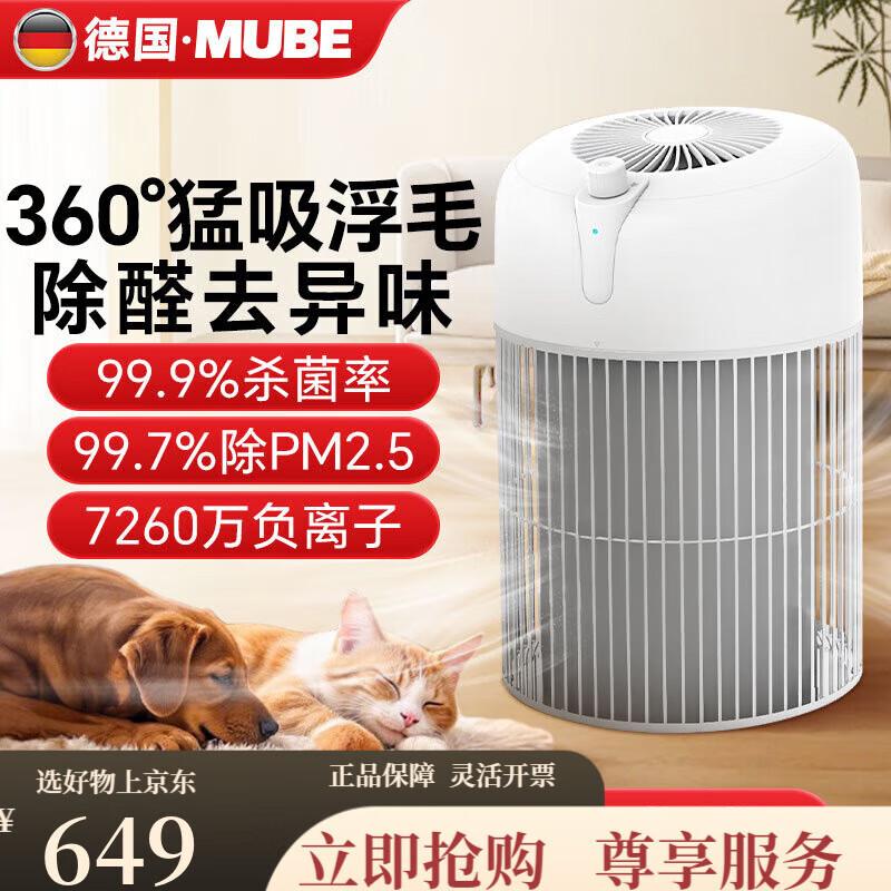MUBE空气净化器质量怎么样？评测细节及使用体验