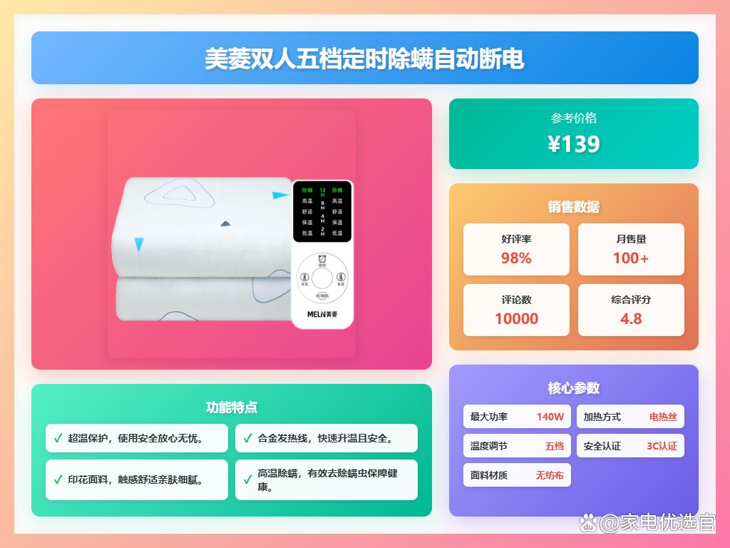美菱电热毯买哪款好？推荐7款，口碑好又实用！