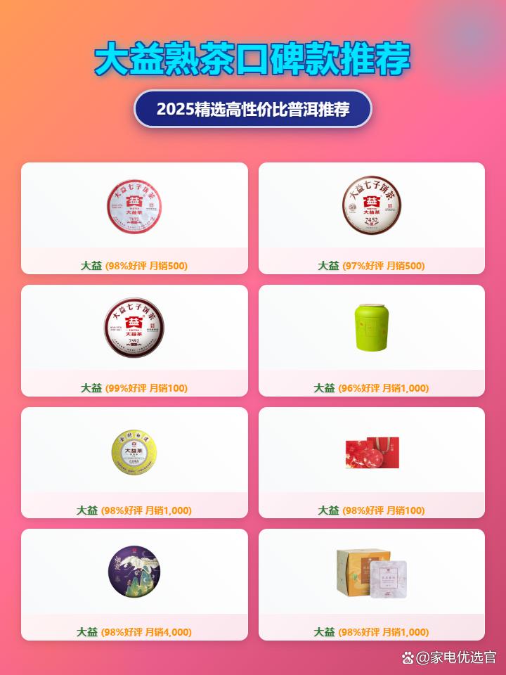 2025年排行榜前十名大益熟茶推荐：大益熟茶哪款性价比高？7672、7452、金针白莲等10款口碑好茶，总有一款适合您，速来了解！