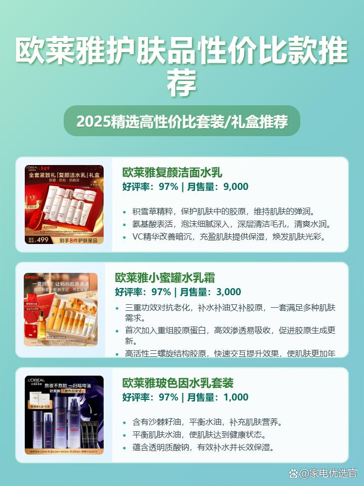 2025年欧莱雅护肤品怎么样？10款热销单品使用体验测评：复颜抗皱、玻色因紧致……性价比排行榜前十名，总有一款适合你！