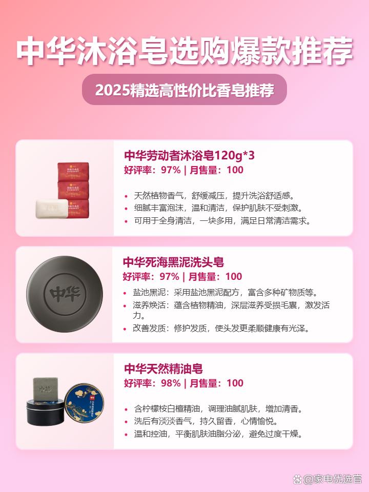 2025精选：良心推荐10款宝藏级别的中华沐浴皂，洗出健康好肌肤！中华沐浴皂哪款好用？控油、除螨、留香，总有一款适合你！