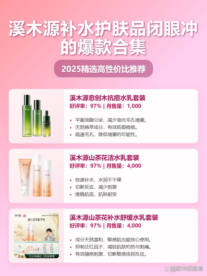 2025年溪木源补水护肤品怎么样？精选5款口碑好物，愈创木、山茶花系列全方位评测，看看哪款溪木源补水护肤品性价比高的是哪款！