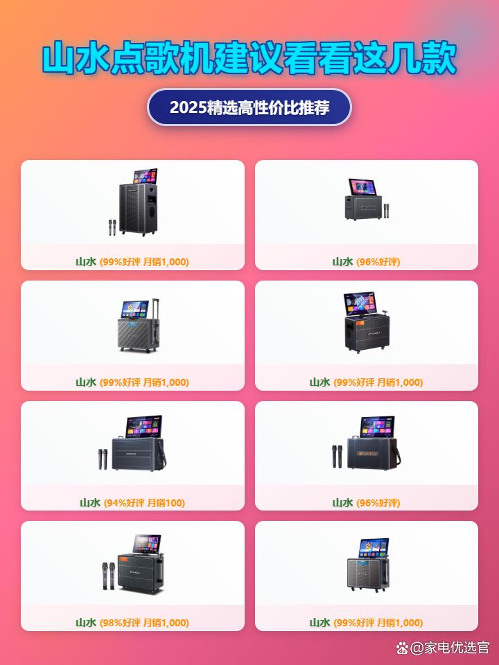 2025年山水点歌机选购攻略：排名前十名型号推荐，看完这篇，你就知道山水点歌机好不好，以及哪款性价比高了！