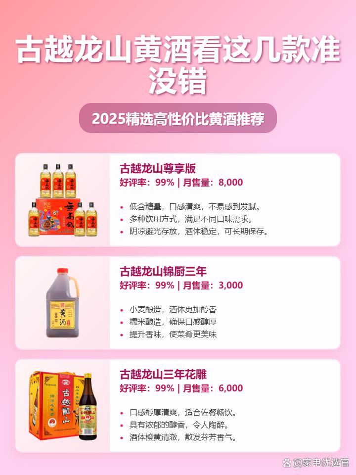 2025年古越龙山黄酒哪款口感好？性价比排行榜前十名推荐：尊享版、锦厨三年……中央库藏金八年等，总有一款惊艳你的味蕾！
