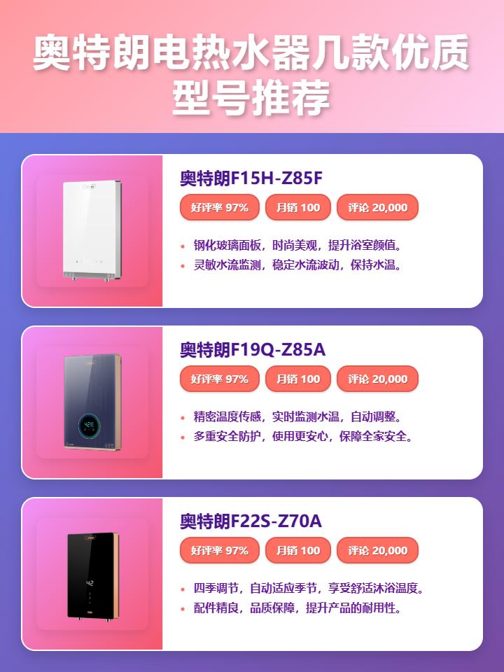 2025年奥特朗电热水器选购指南：精选6款高性价比型号，即热恒温又安全，解答奥特朗电热水器质量怎么样，安心舒适过冬！