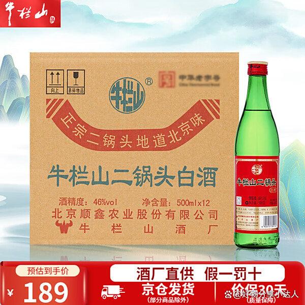 牛栏山二锅头绿牛二白酒怎么样？小瓶光瓶口粮酒，清香醇厚的选择