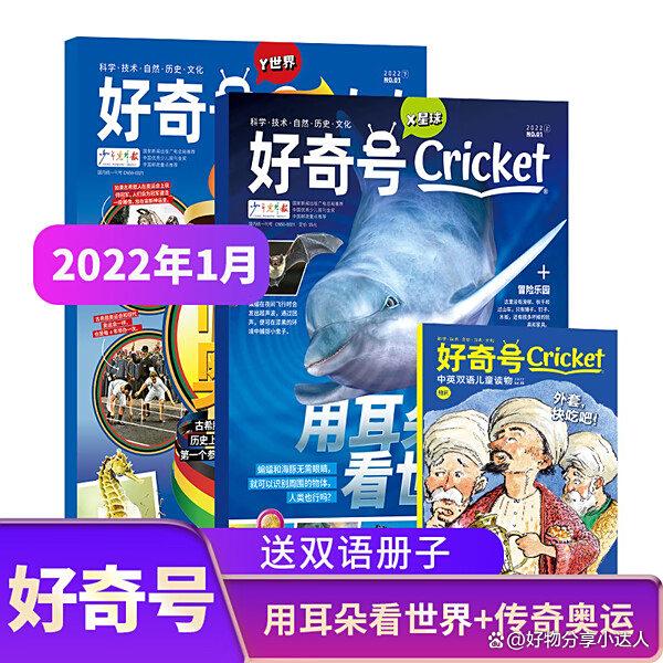 好奇号杂志好不好？开启孩子的科学探索之旅