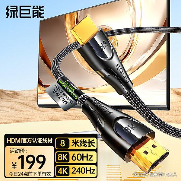 绿巨能LCH8080G HDMI线怎么样？畅享8K视觉盛宴，连接无忧体验
