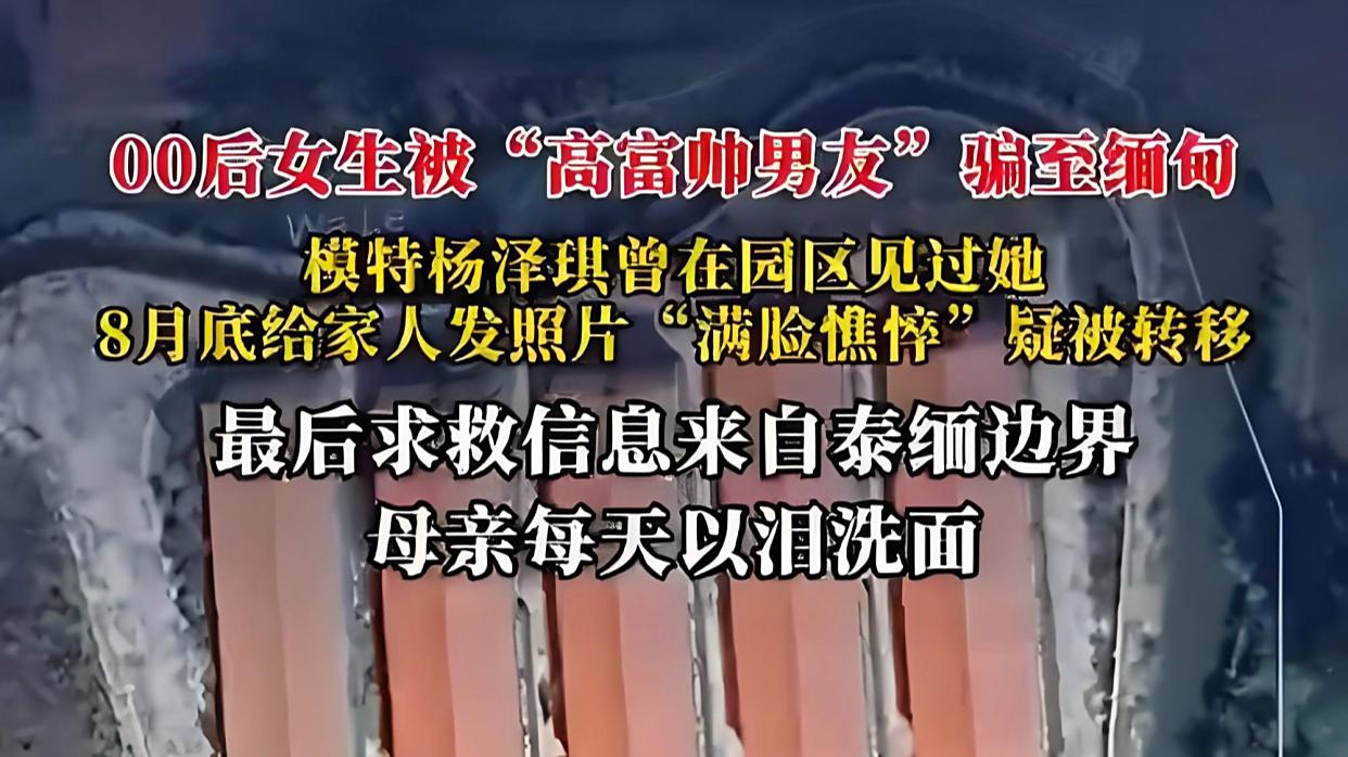 21岁女生去年底被骗缅甸仍未救出