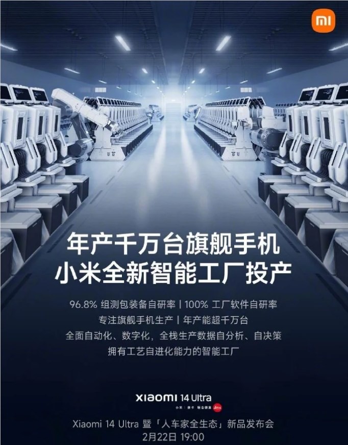 雷军：小米北京昌平智能工厂正式落成投产