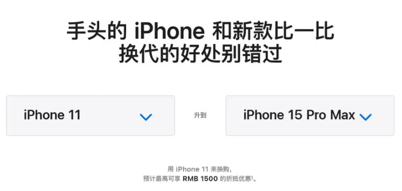 换代有来由，苹果官网详述理由：鼓励用户升级 iPhone 15 系列