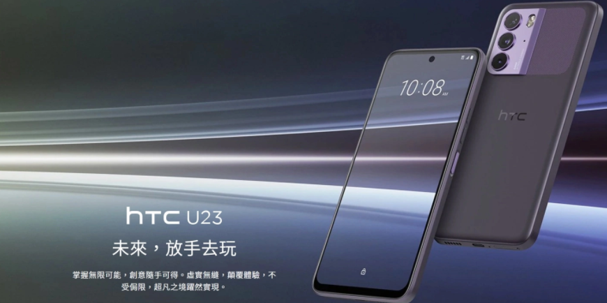 HTC U24 / pro 手机年内推出：骁龙 7 系处理器、针对相机及虚拟现实优化