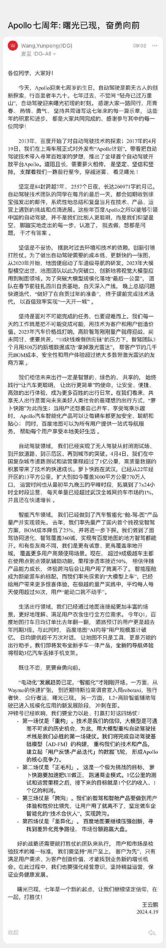 百度智驾总裁王云鹏：将发布手车一体地图产品，帮助 3 亿汽车扔掉手机支架