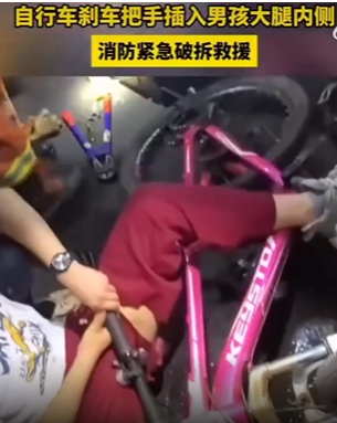 男孩骑车失误刹车把手插进大腿里，消防员救援后送医