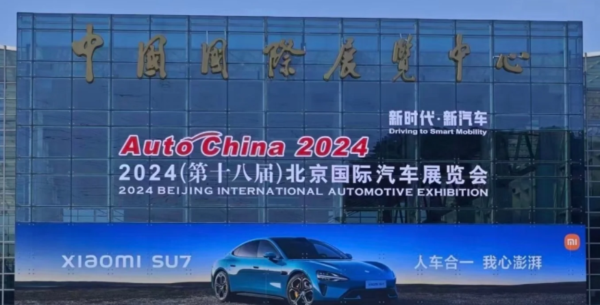 小米汽车 SU7 广告横幅占领 2024 北京车展大门