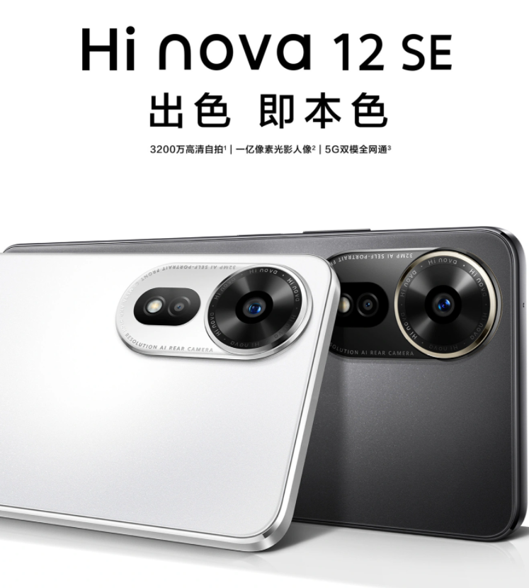 中邮通信 Hi nova 12 SE 手机搭载高通骁龙 695 处理器-第1张图片