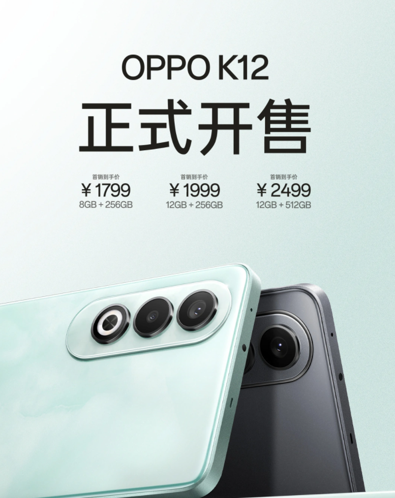 OPPO K12 手机开售：搭载第三代骁龙 7
