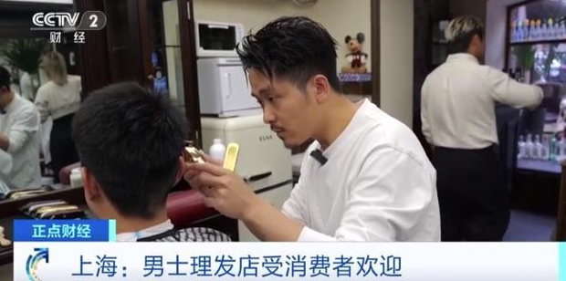 上海不断涌现男士理发店，单次理发的价格从200元到400多元不等