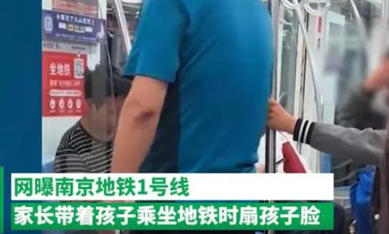 南京一名男子掌掴孩童并将其抛弃在地铁上，引发众人愤怒！